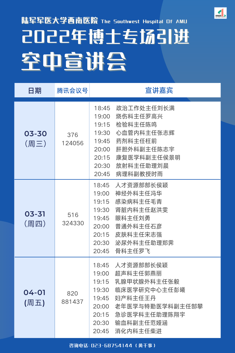 1648433036257304.png 博士引进宣讲会0328.png